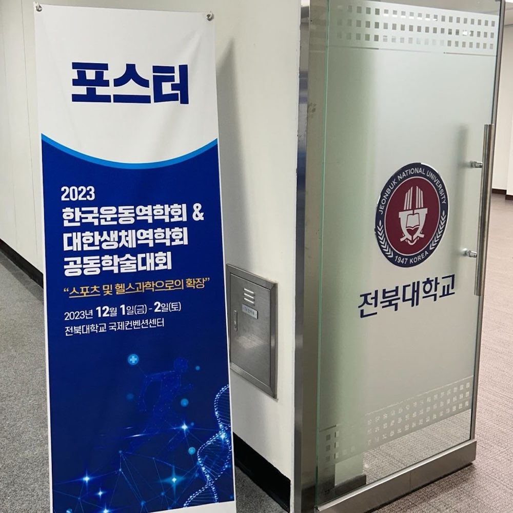 Korean Society of Biomechanics 2023 (Jeonju)