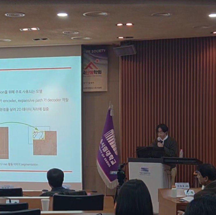 Korean Wildfire Society Fall Meeting (Seoul)